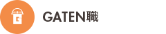 ガテン系求人ポータルサイト【ガテン職】掲載中!